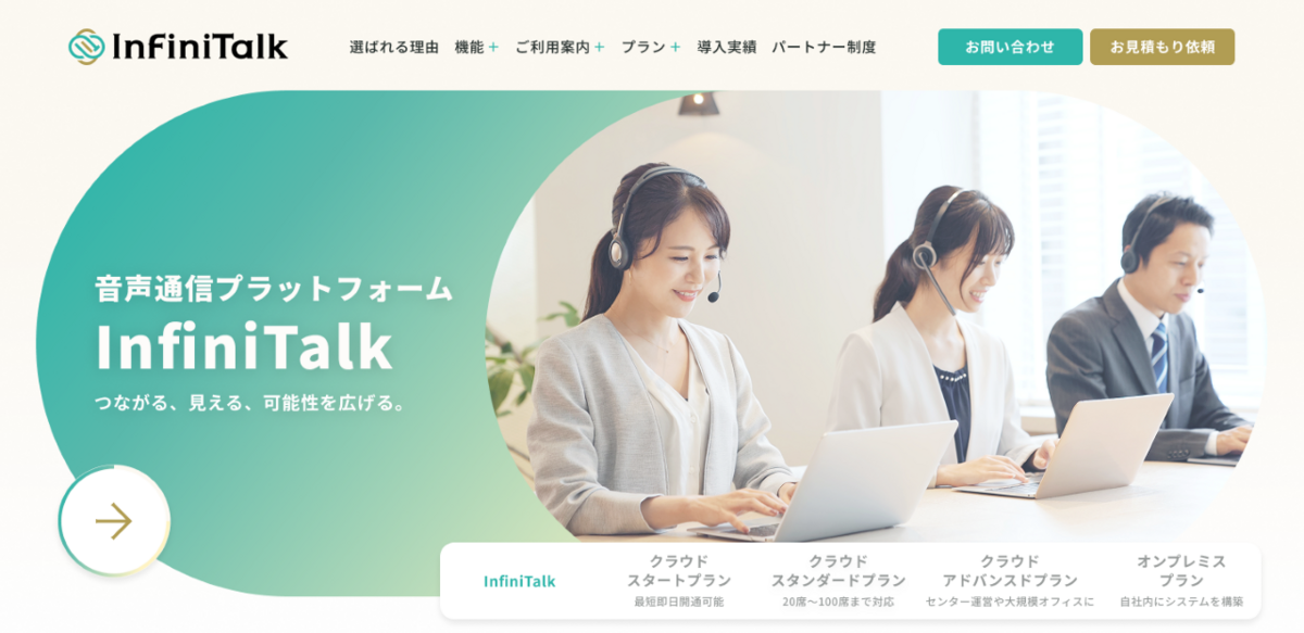 InfiniTalk新サービスサイトTOPページ