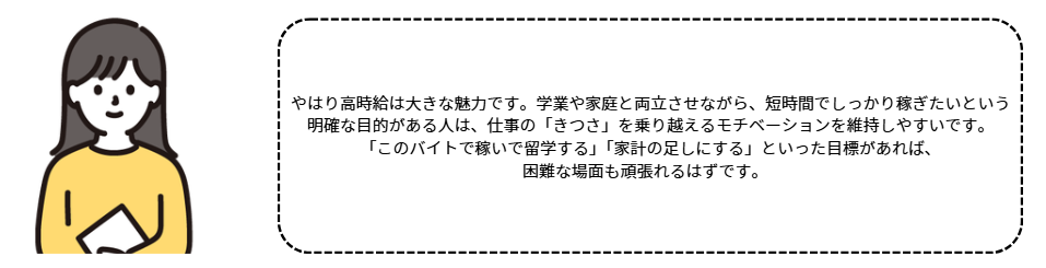 効率的に稼ぎたい学生や主婦(夫)