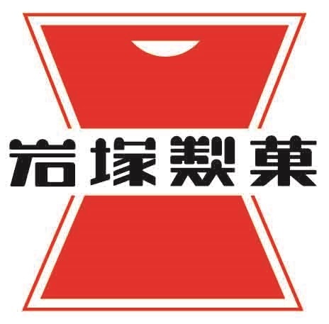 岩塚製菓株式会社 様